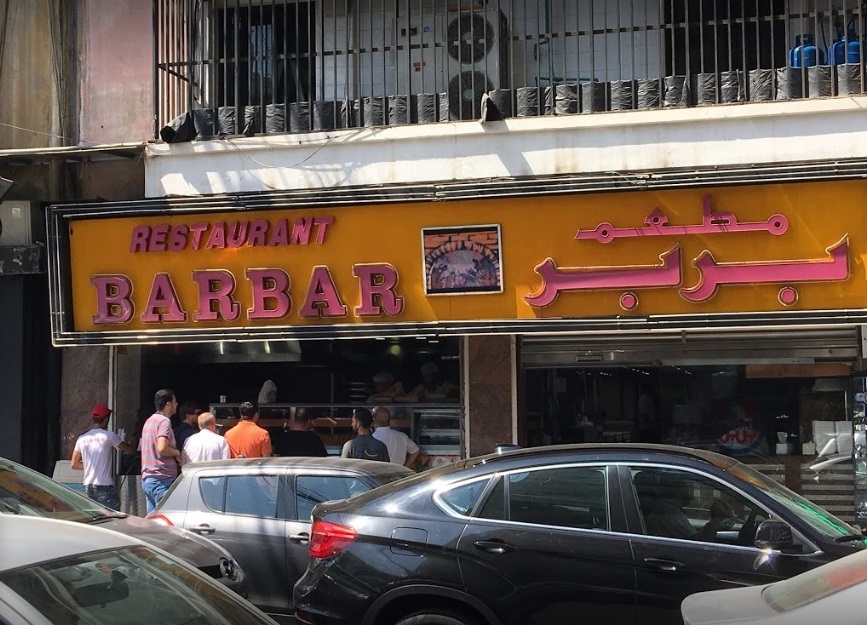رستوران بربر بیروت