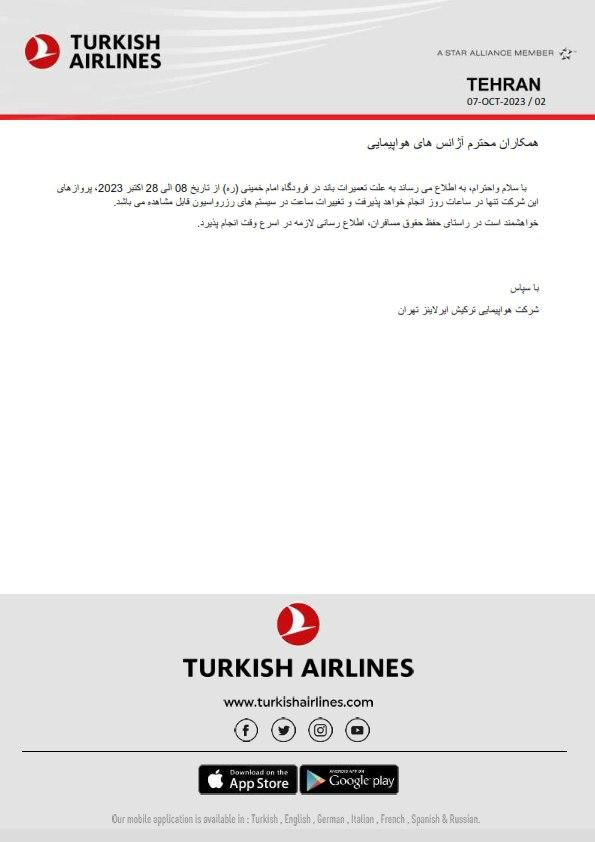 تغییر ساعت در پرواز‌های هواپیمایی ترکیش ایرلاینز