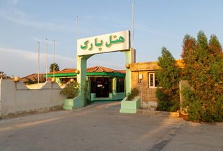 هتل پارک قشم