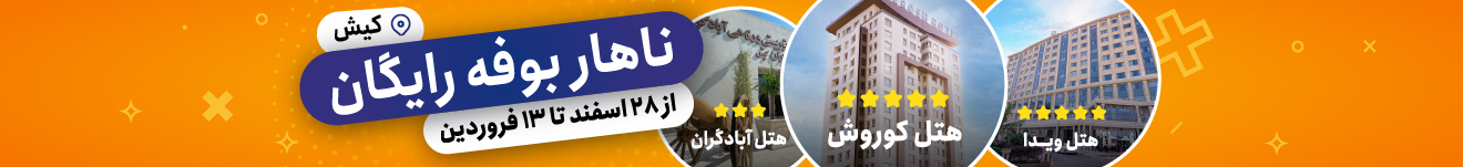 پروموشن نوروز ۱۴۰۲