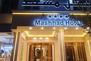 هتل مشهد مشهد