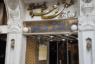 هتل زهره اصفهان