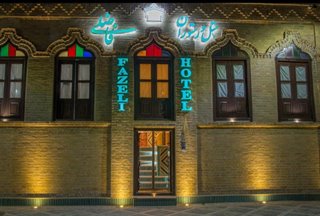 هتل فاضلی یزد