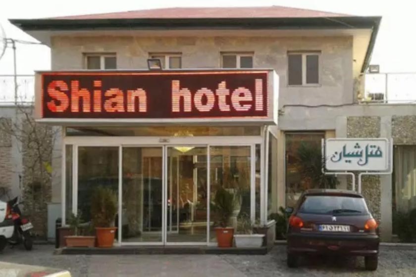 هتل شیان تهران - نما