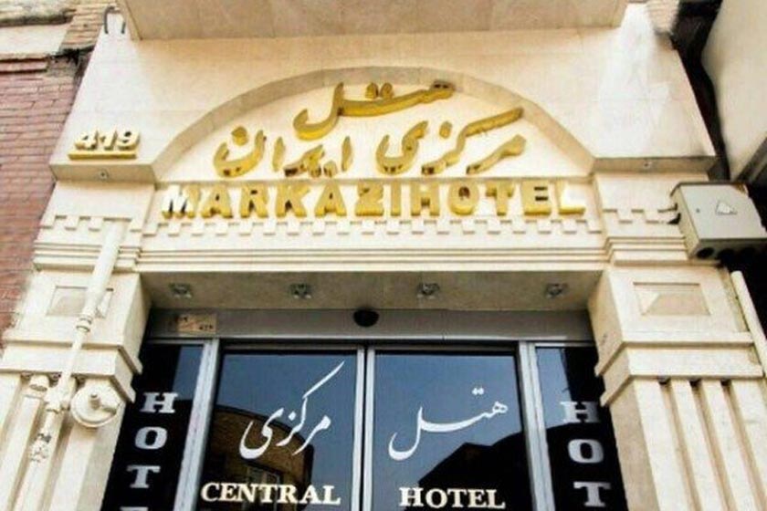 هتل مرکزی ایران تهران - نما