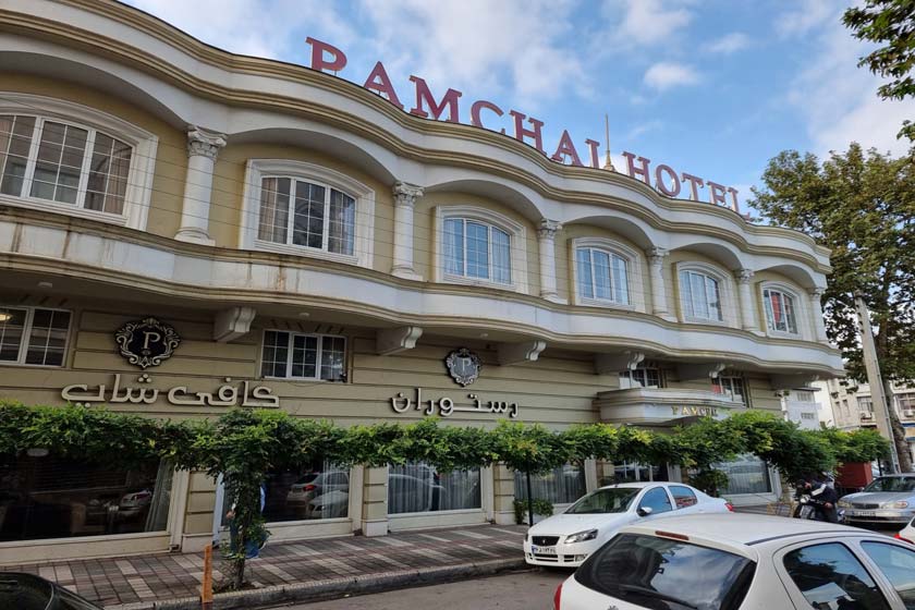هتل پامچال رشت - نما