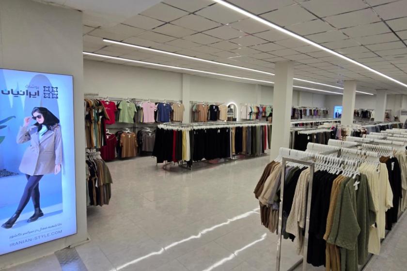 مرکز خرید ایرانیان رشت