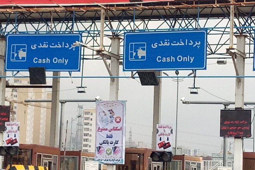 افزایش ۶۰ درصدی عوارض آزادراه‌ها