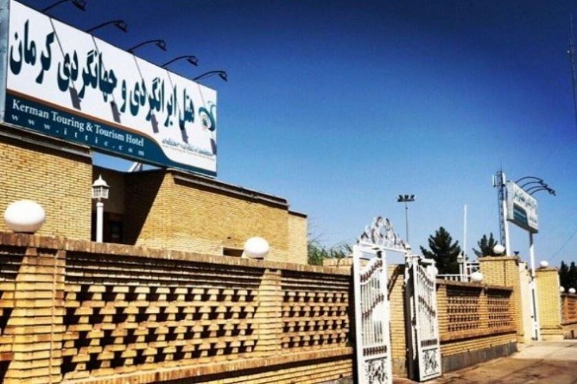 هتل جهانگردی شعبه 2 کرمان
