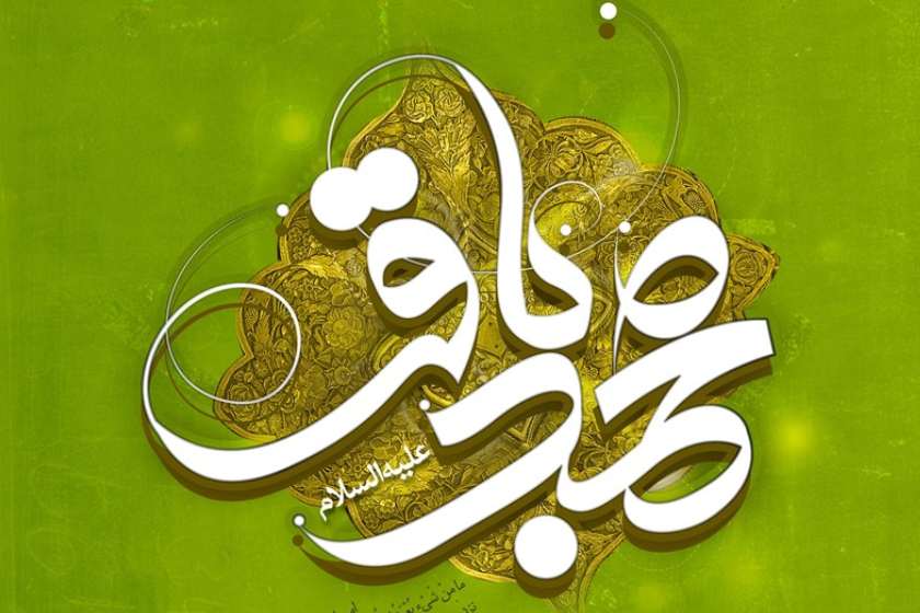 ۱ دی؛ جشن خرم روز و ولادت امام محمد باقر