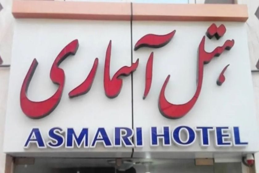 هتل آسماری قشم