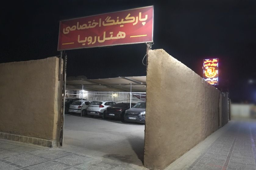 هتل سنتی رویای قدیم یزد - پارکینگ
