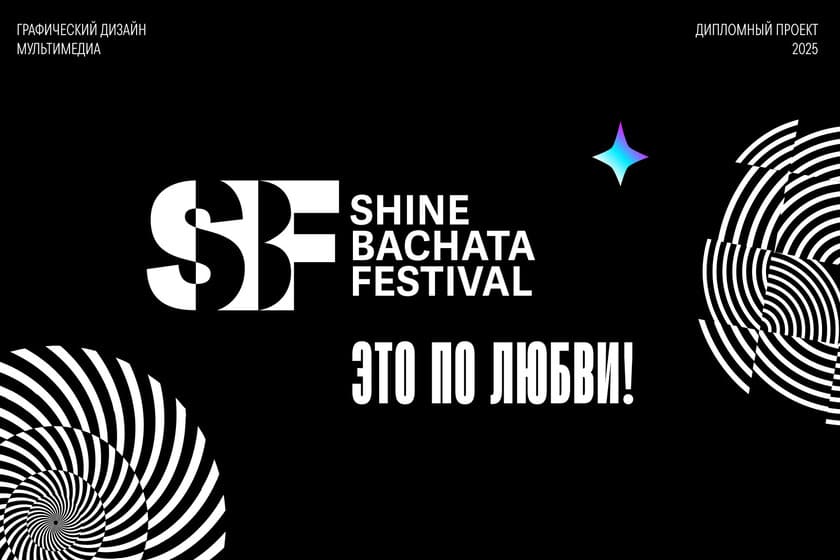 جشنواره شاین باچاتا 