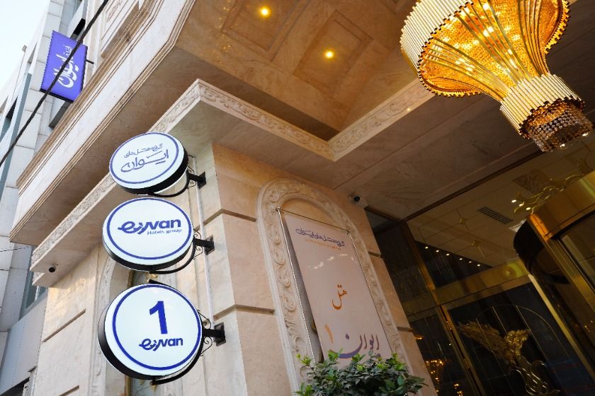 هتل ایوان 1 (اعلمی) مشهد - نما