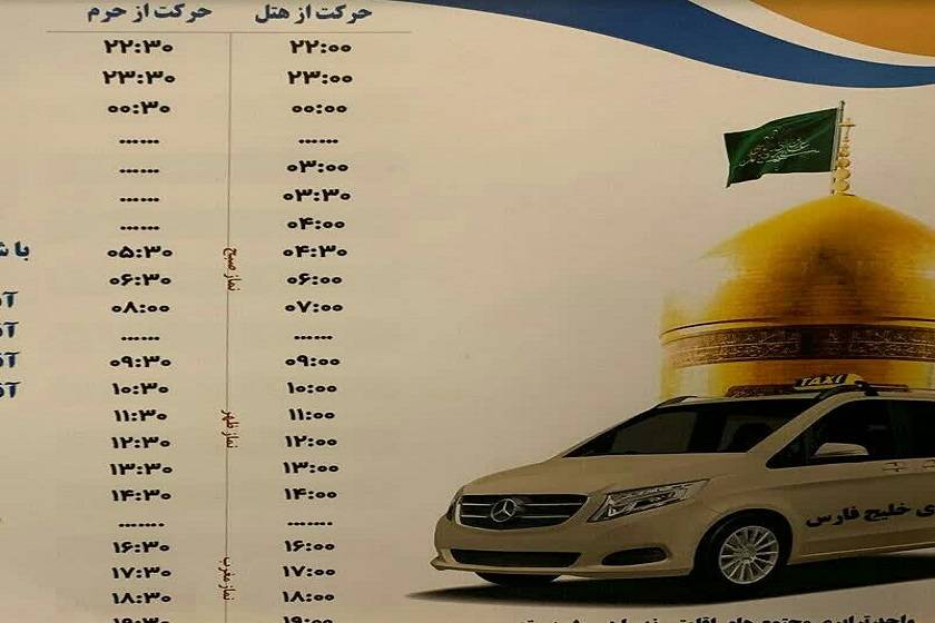 هتل شهدای خلیج فارس مشهد