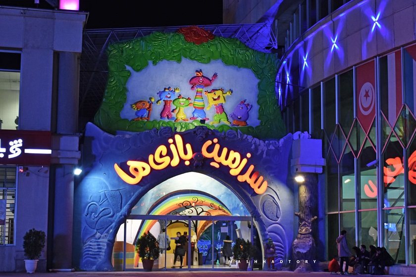 سرزمین بازی های مشهد. منبع عکس: گوگل مپ. عکاس: سینا عطایی