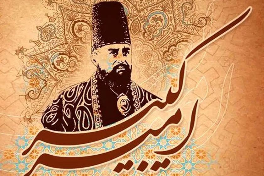 ۲۰ دی ماه؛ سالروز قتل امیرکبیر