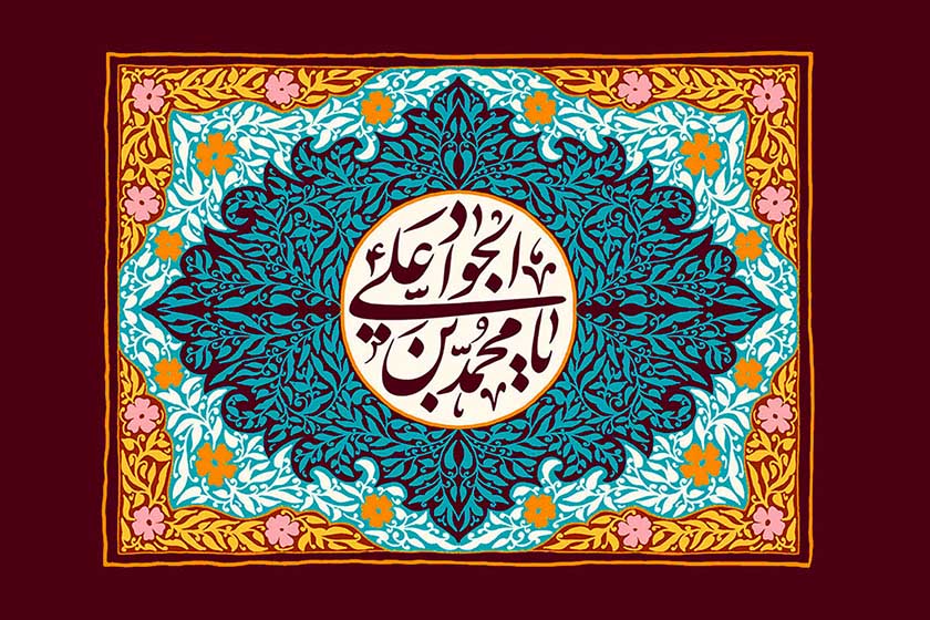 ولادت امام محمد تقی