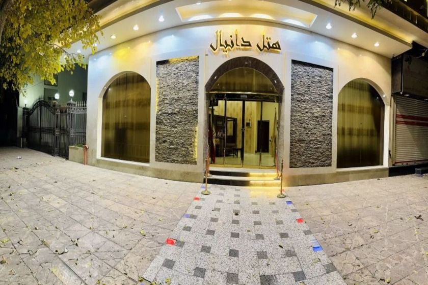 هتل دانیال مشهد