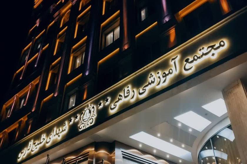 هتل شهدای خلیج فارس مشهد - نما