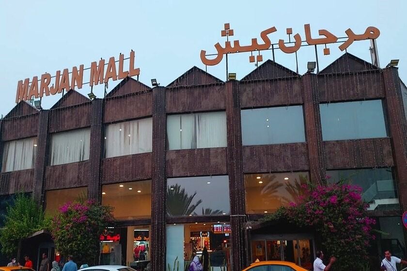بازار مرجان کیش