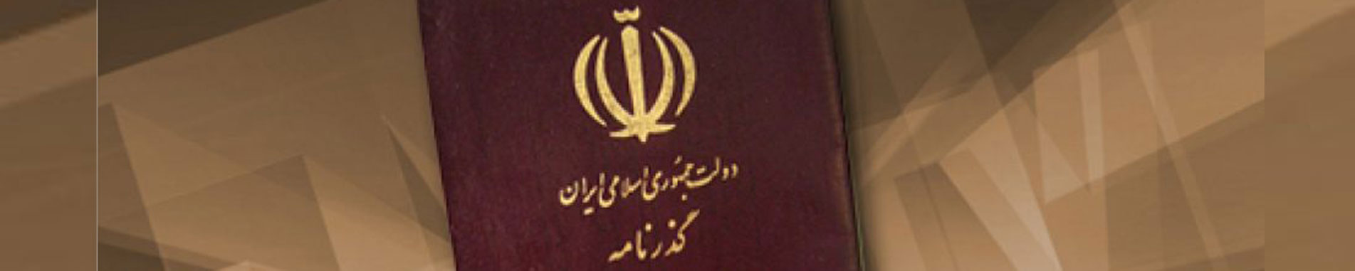 اجرای لغو روادید بین ایران و تاجیکستان از ۱۵ بهمن ۱۴۰۳