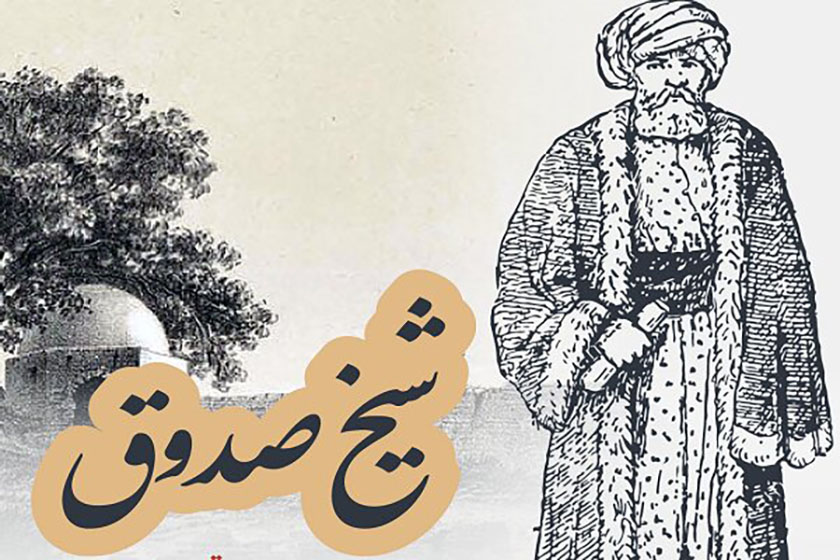 روز بزرگداشت شیخ صدوق. منبع عکس: وب‌سایت خبرگزاری مهر. عکاس: نامشخص