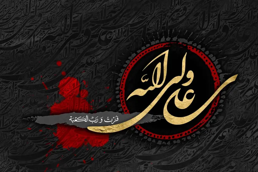 تصویر گرافیکی درخصوص سالروز شهادت حضرت علی. منبع عکس: Delgram.
