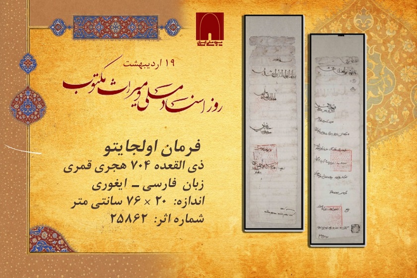 روز اسناد ملی و میراث مکتوب. منبع عکس: وبسایت Irannationalmuseum.Ir. عکاس: نامشخص
