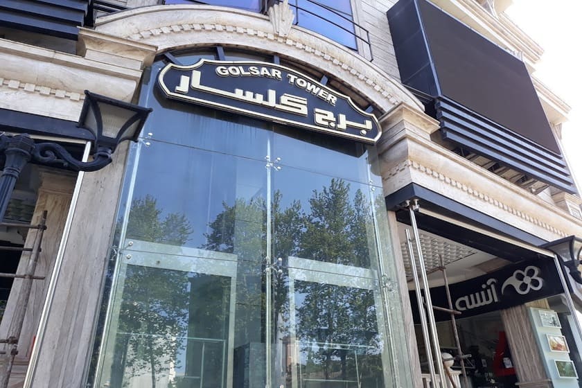 برج گلسار رشت. منبع عکس: گوگل مپ. عکاس: مازیار