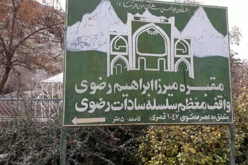 آرامگاه های کوهسنگی