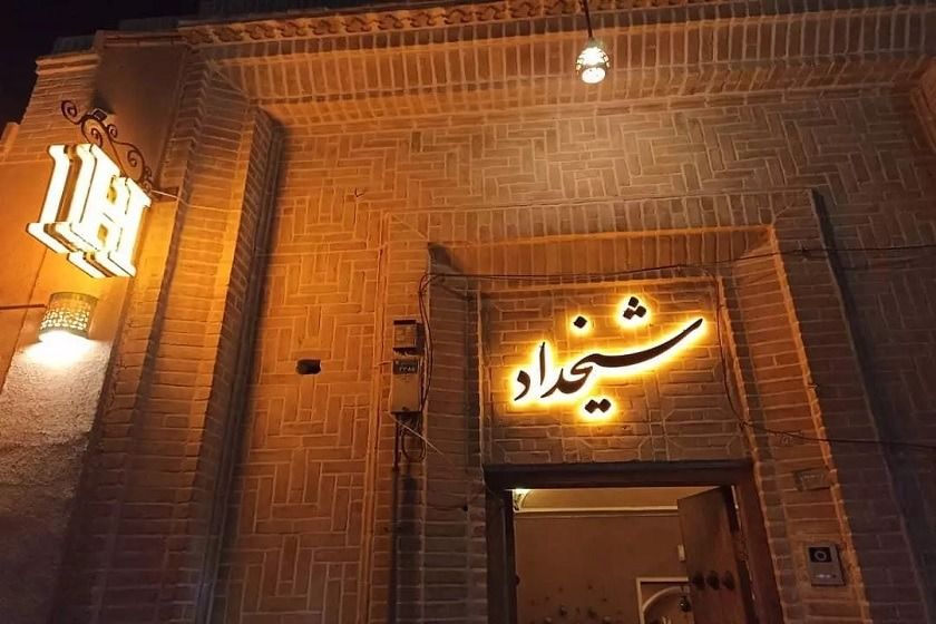هتل بوتیک شیخداد یزد