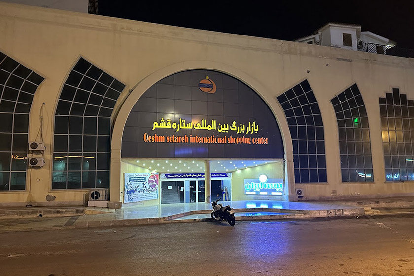 مرکز خرید ستاره 