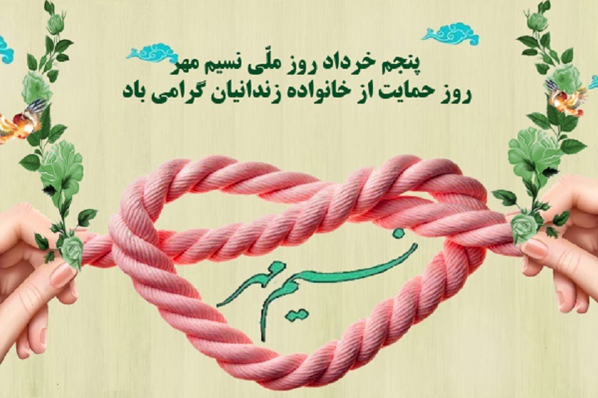 روز حمایت از خانواده. منبع عکس: Absharatefeha.Ir. عکاس: نامشخص