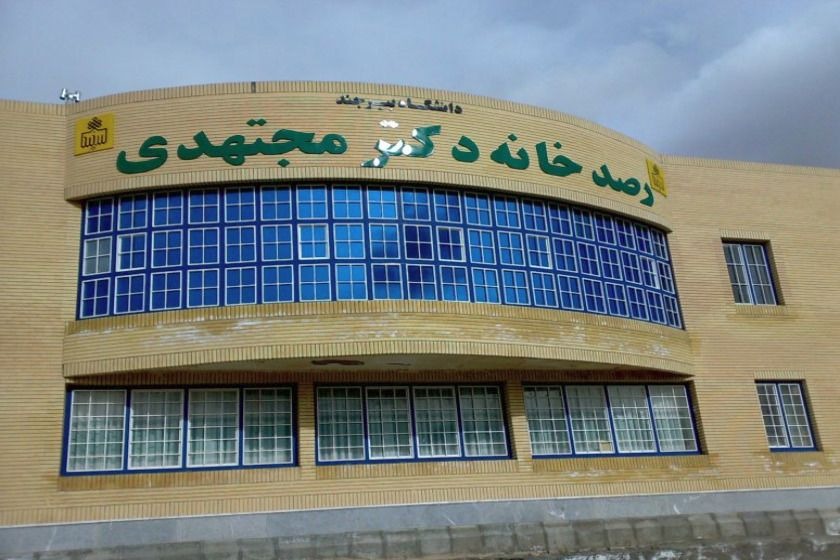 رصدخانه و آسمان نمای دانشگاه 