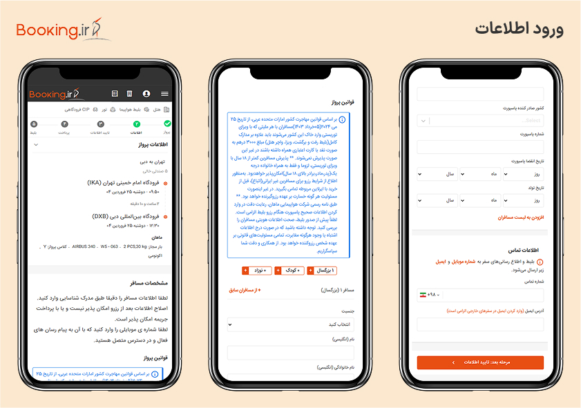 راهنمای خرید بلیط هواپیما دبی از بوکینگ - ورود اطلاعات