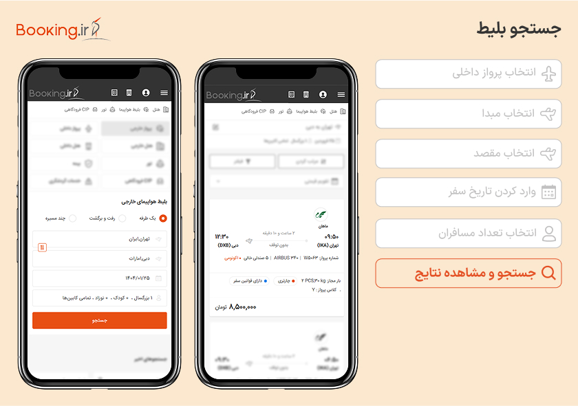 راهنمای خرید بلیط هواپیما دبی از بوکینگ - جستجو و مشاهده نتایج
