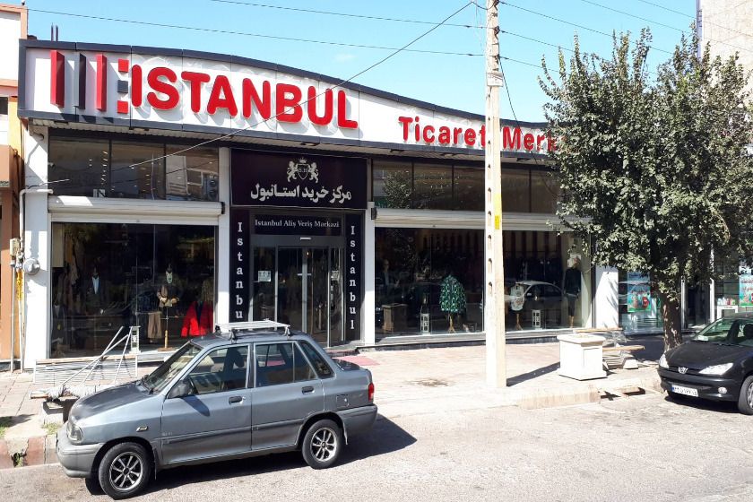 مرکز خرید استانبول 