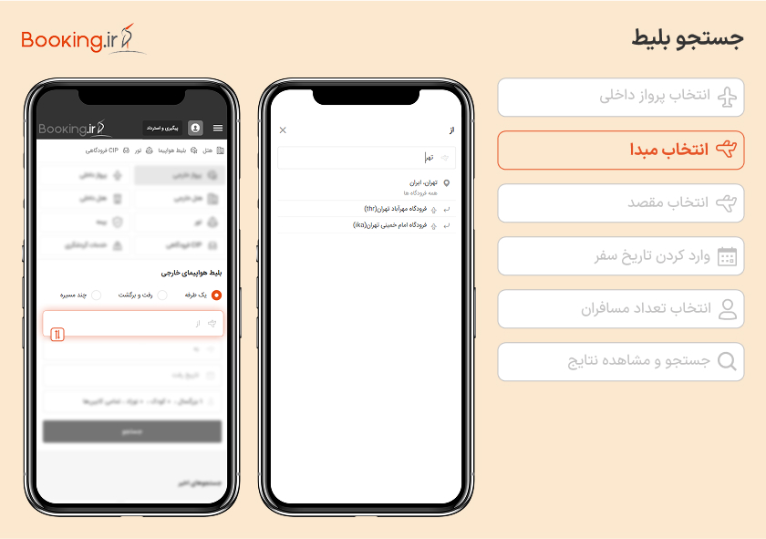 راهنمای خرید بلیط هواپیما دبی از بوکینگ - انتخاب مبدا