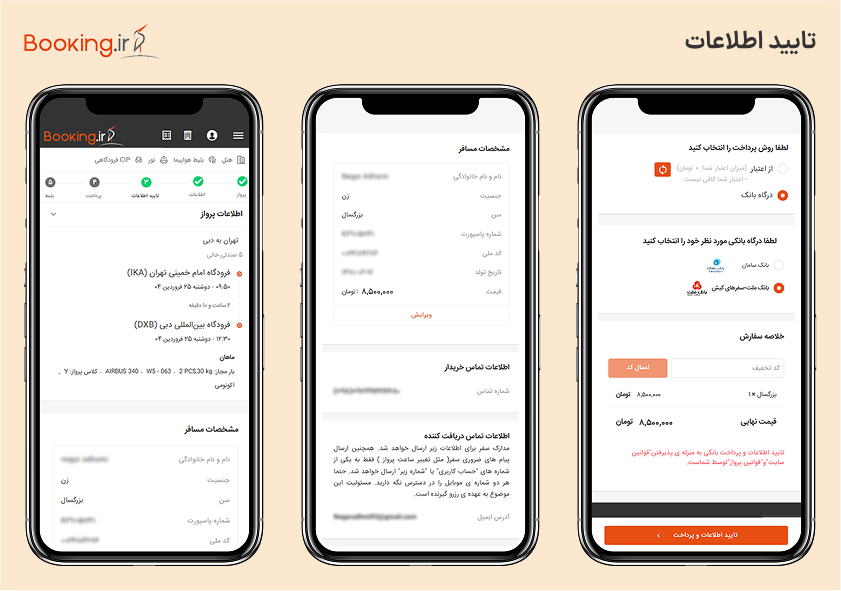 راهنمای خرید بلیط هواپیما دبی از بوکینگ - تایید اطلاعات