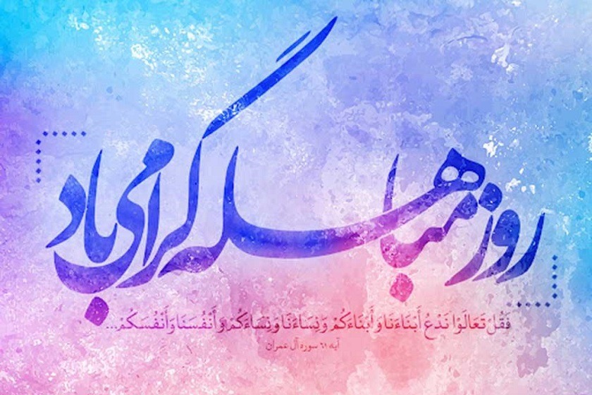 روزشمار؛ ۳۰ خرداد ماه ۱۴۰۴