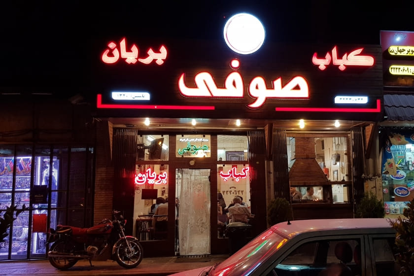 برانی صوفی