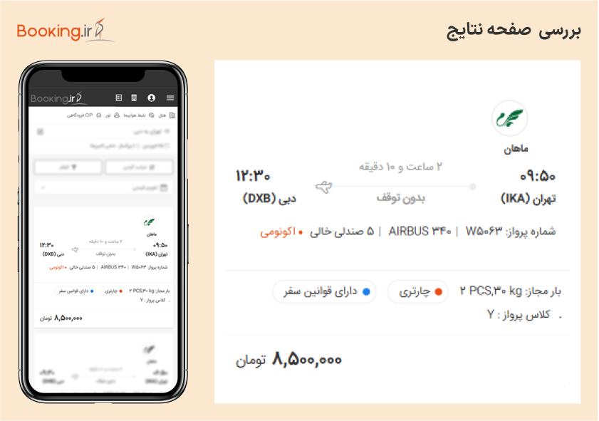 راهنمای خرید بلیط هواپیما دبی از بوکینگ - بررسی صفحه نتایج