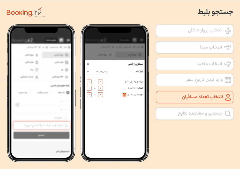 راهنمای خرید بلیط هواپیما دبی از بوکینگ - انتخاب تعداد مسافران