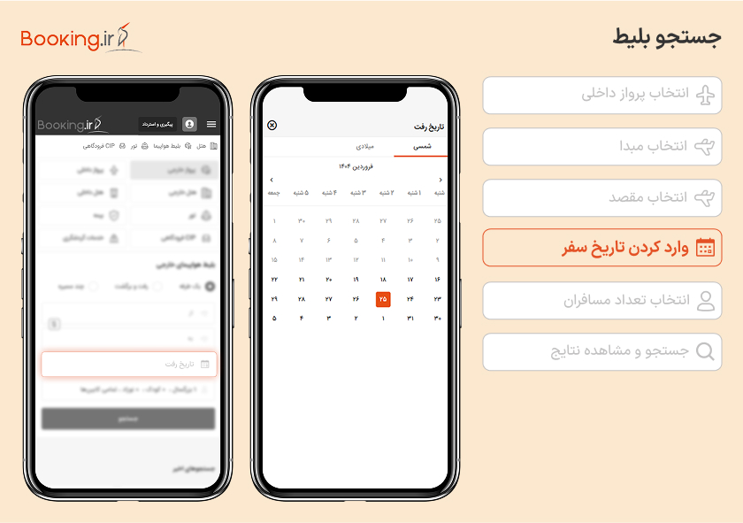 راهنمای خرید بلیط هواپیما دبی از بوکینگ - وارد کردن تاریخ سفر