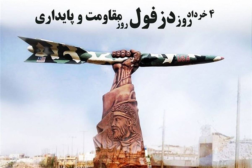 روز مقاومت و پایداری. منبع عکس: خبرگزاری پانا. عکاس: نامشخص 