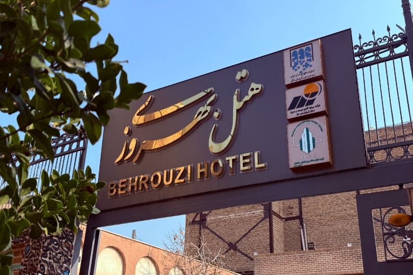 اقامتگاه سنتی خانه بهروزی قزوین