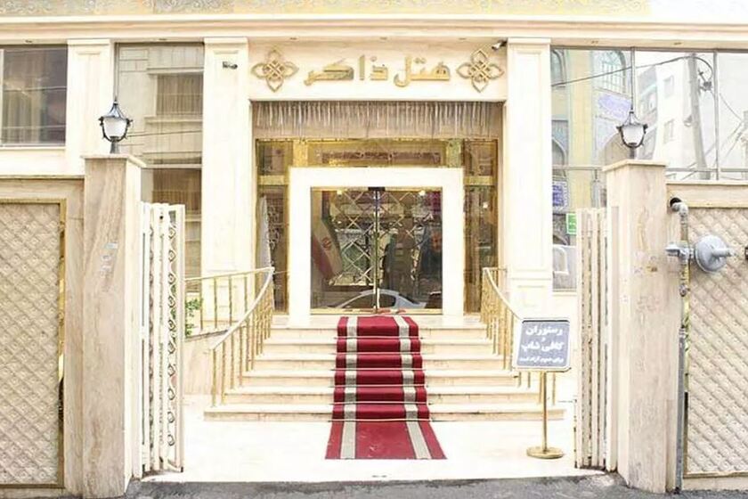 هتل ذاکر مشهد