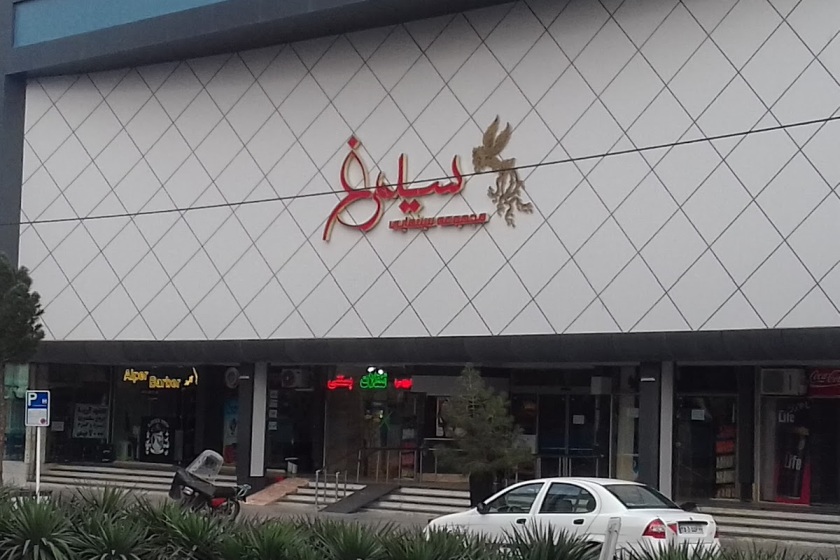 پردیس سینمایی سیمرغ مشهد. منبع عکس: گوگل‌مپ. عکاس: احسان فتح‌آبادی