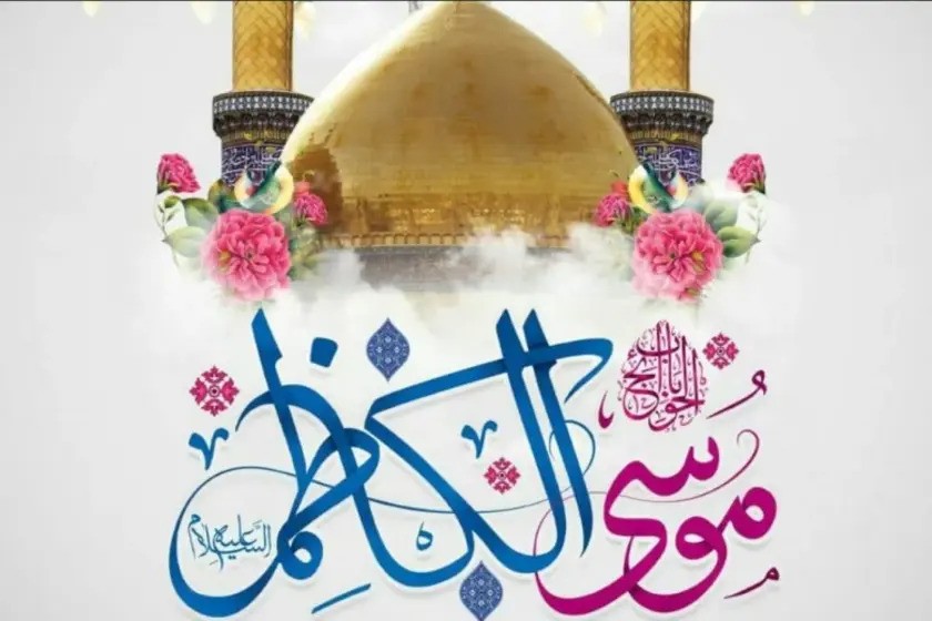 تولد امام کاظم. منبع عکس: وبسایت دلگرم